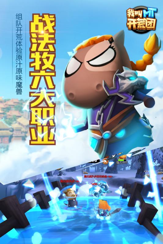 我叫MT开荒团九游版v1.4.5截图4