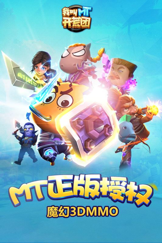 我叫MT开荒团九游版v1.4.5截图5