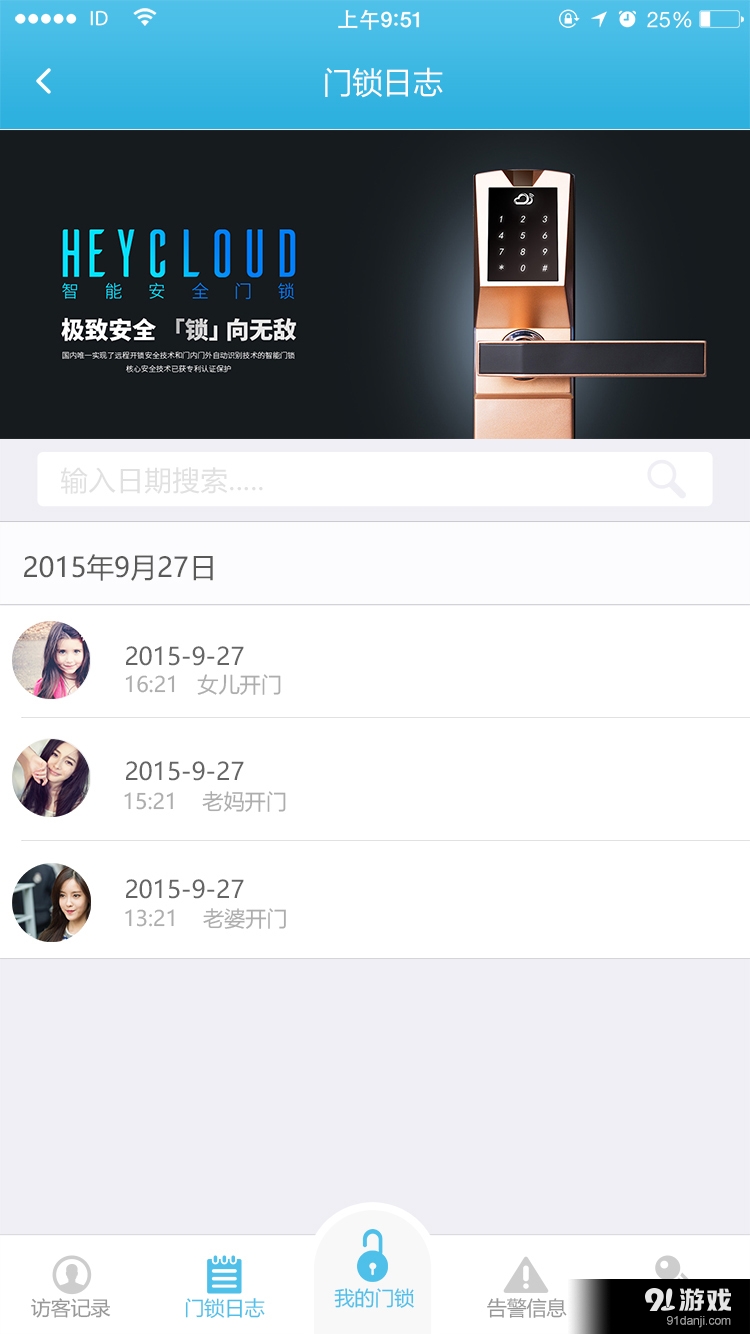 虹云智慧生活v1.3.4截图2
