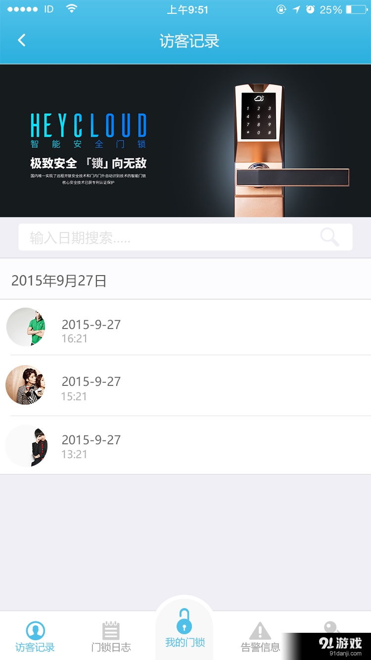 虹云智慧生活v1.3.4截图1