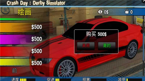 冲撞之日狂飙模拟器v1.7截图3