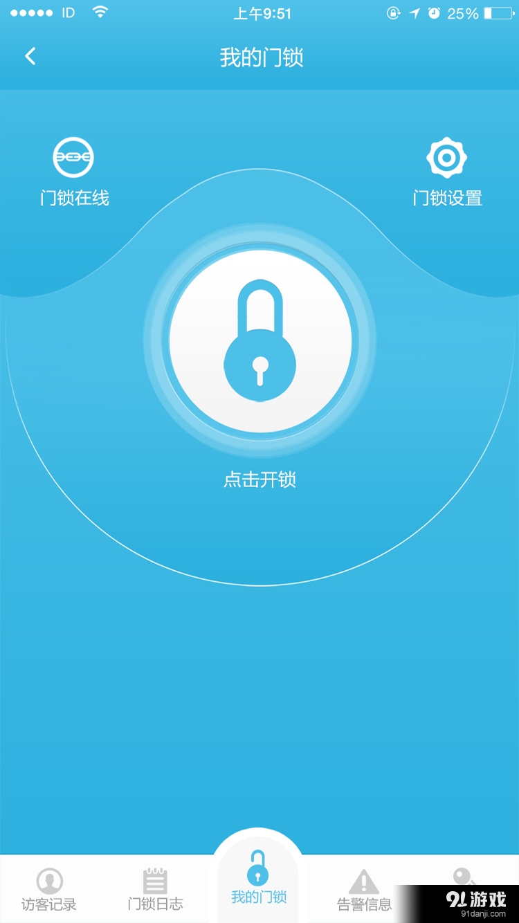 虹云智慧生活v1.3.4截图3