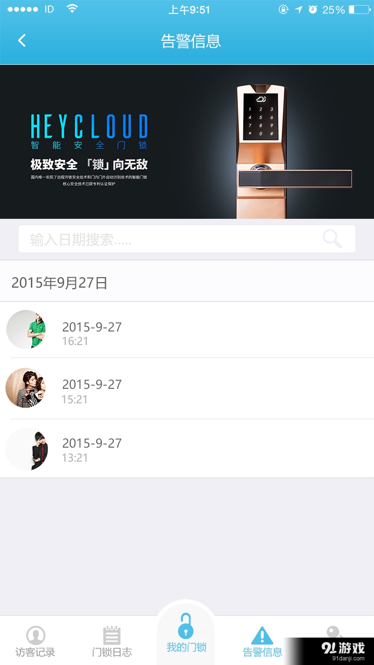虹云智慧生活v1.3.4截图4
