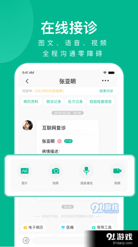 快医健康v1.7.8截图5