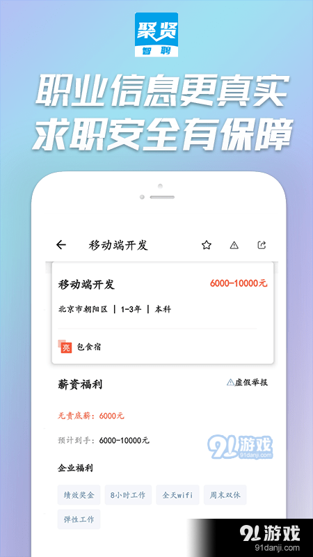 聚贤智聘v1.3.5截图2