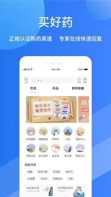 福棠儿医v1.6.6截图3