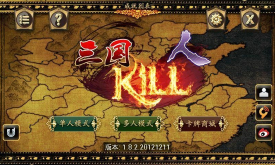 三国KILLv3.4.6截图1