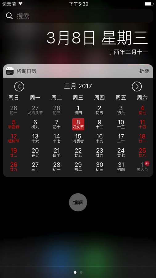 格调日历v1.3.5截图2