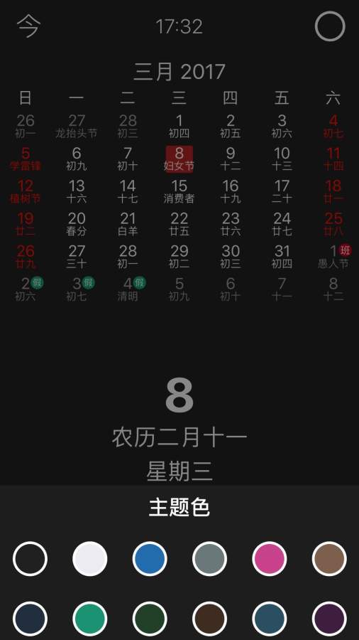 格调日历v1.3.5截图3