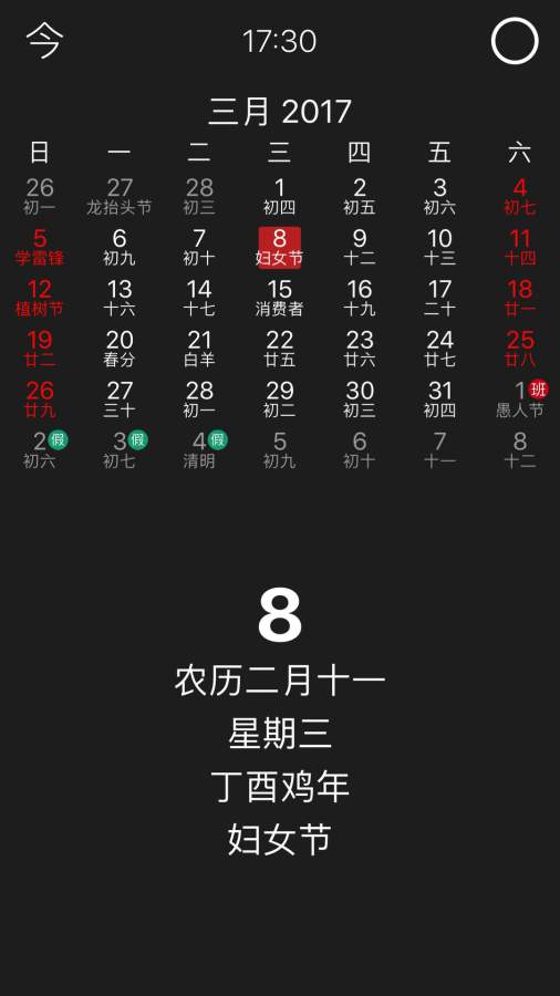 格调日历v1.3.5截图1