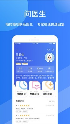 福棠儿医v1.6.6截图2