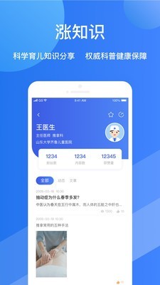 福棠儿医v1.6.6截图4