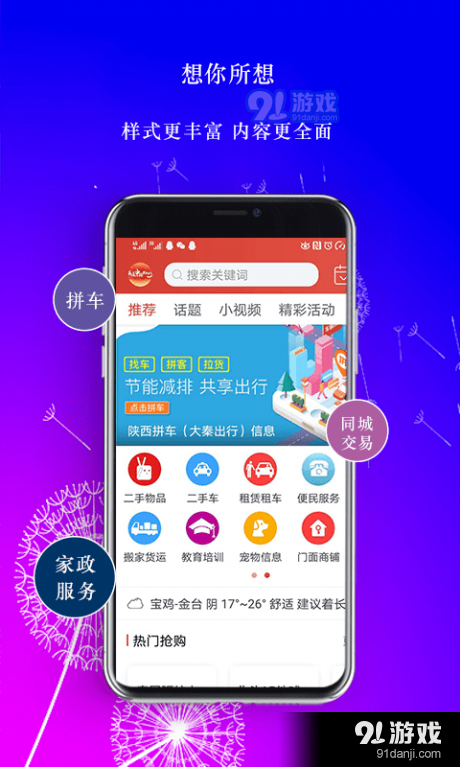 宝鸡在线v2.7.4截图1