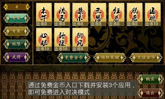 三国KILLv3.4.6截图2