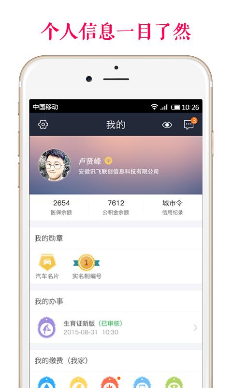 城市令v1.6.1062截图2