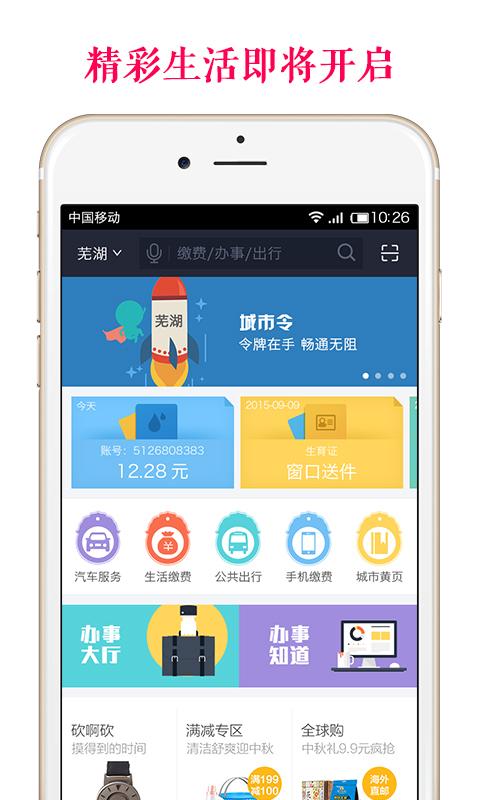 城市令v1.6.1062截图3