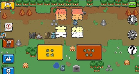 像素英雄中文版v1.10截图1
