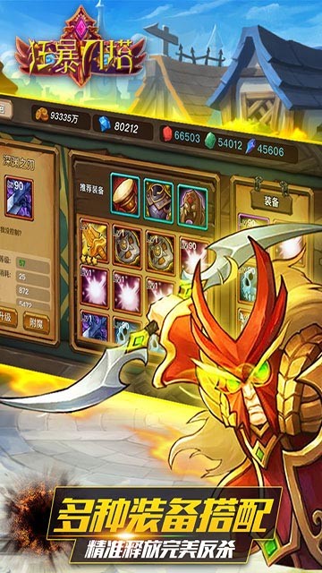 狂暴刀塔v1.292.0.1611011744截图1