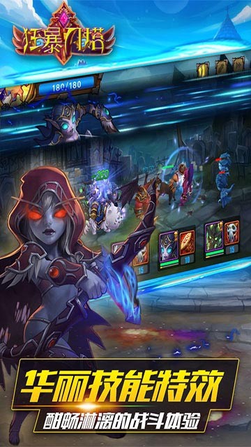 狂暴刀塔v1.292.0.1611011744截图5