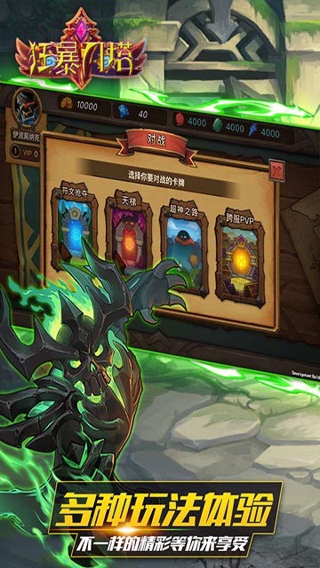 狂暴刀塔v1.292.0.1611011744截图4