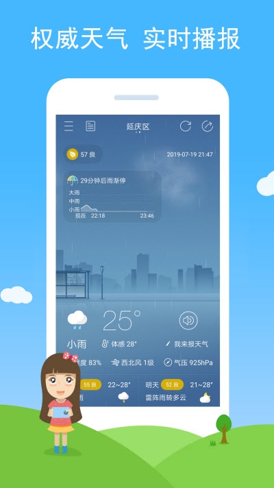 七彩天气v1.85截图4