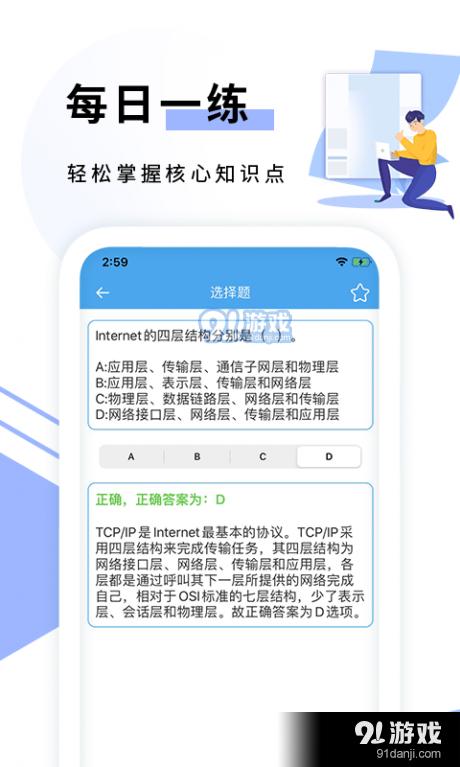 确幸计算机二级v1.3.5截图3