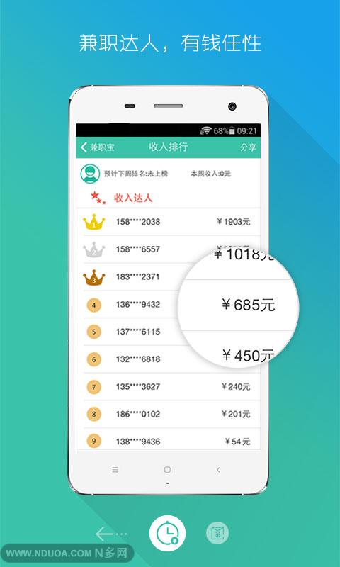 兼职宝 v2.7截图1