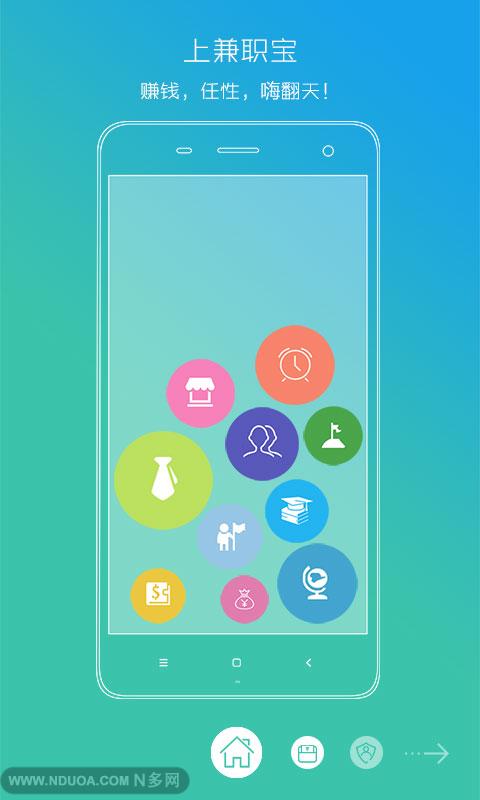 兼职宝 v2.7截图3