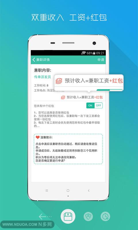 兼职宝 v2.7截图4