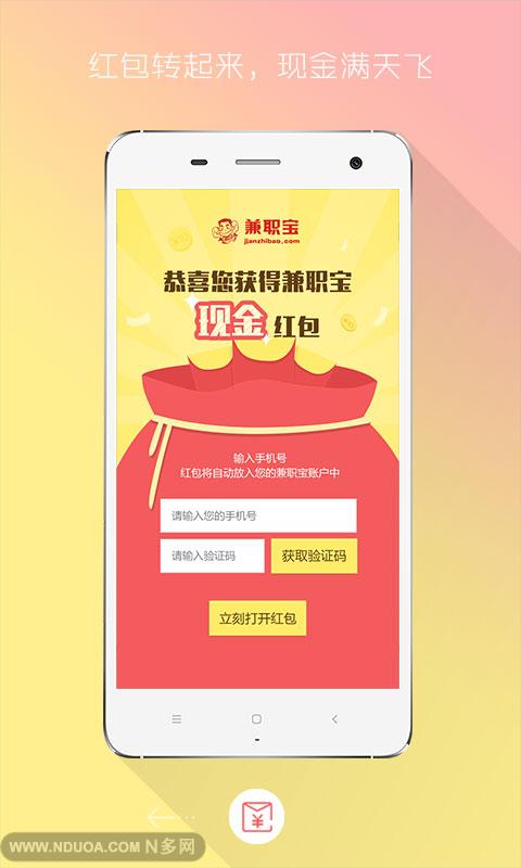 兼职宝 v2.7截图2