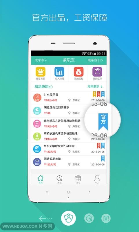 兼职宝 v2.7截图5