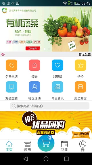 快马家边v2.3.9截图1