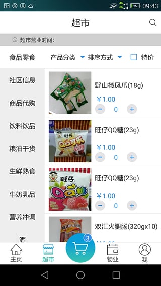 快马家边v2.3.9截图3