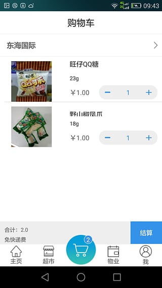 快马家边v2.3.9截图4