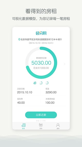 会分期v2.2.5截图1