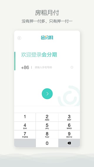 会分期v2.2.5截图2