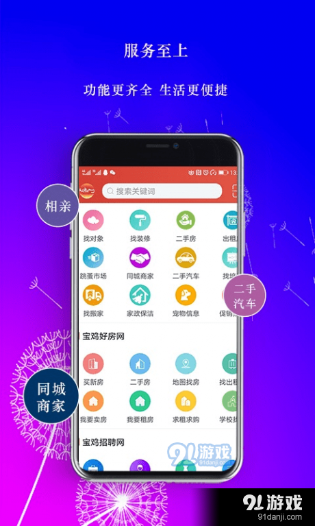 宝鸡在线v2.7.4截图2