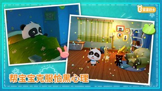 宝宝不怕黑v1.7截图1