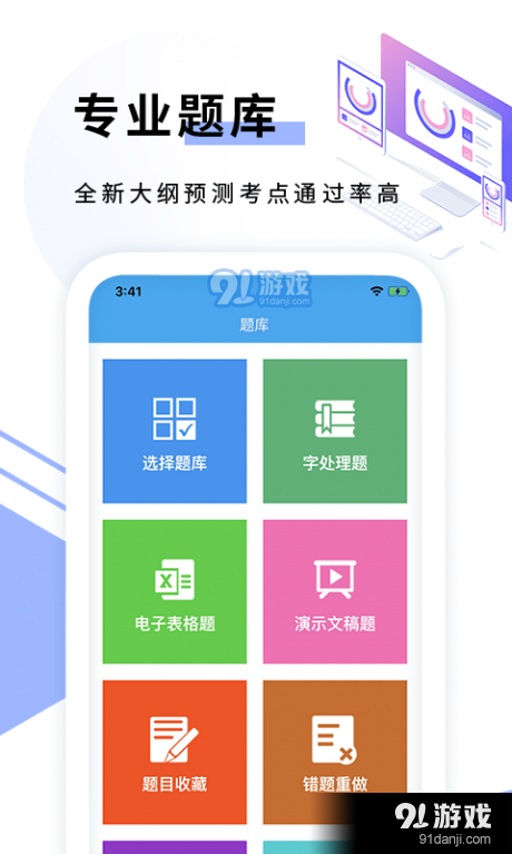确幸计算机二级v1.3.5截图4