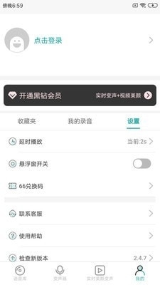 吃鸡变声神器v2.7.10截图3