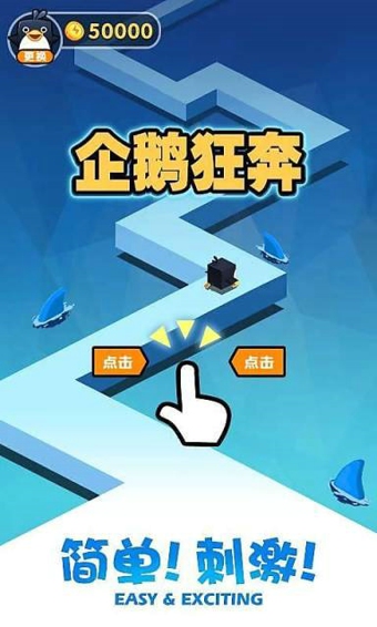 企鹅狂奔2v1.7截图1