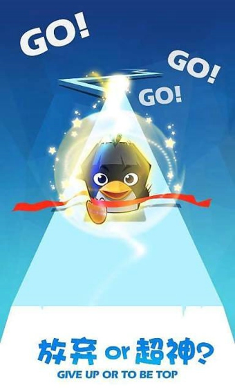 企鹅狂奔2v1.7截图3