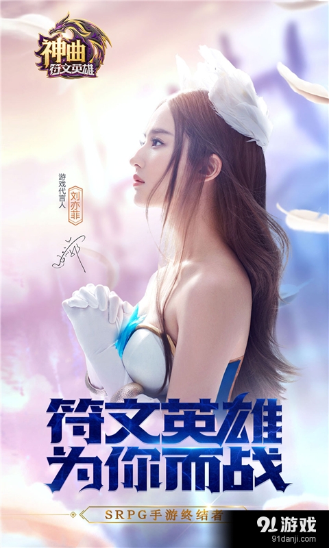 神曲之符文英雄v1.5.3截图1