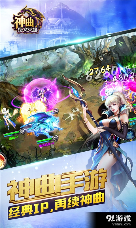 神曲之符文英雄v1.5.3截图2