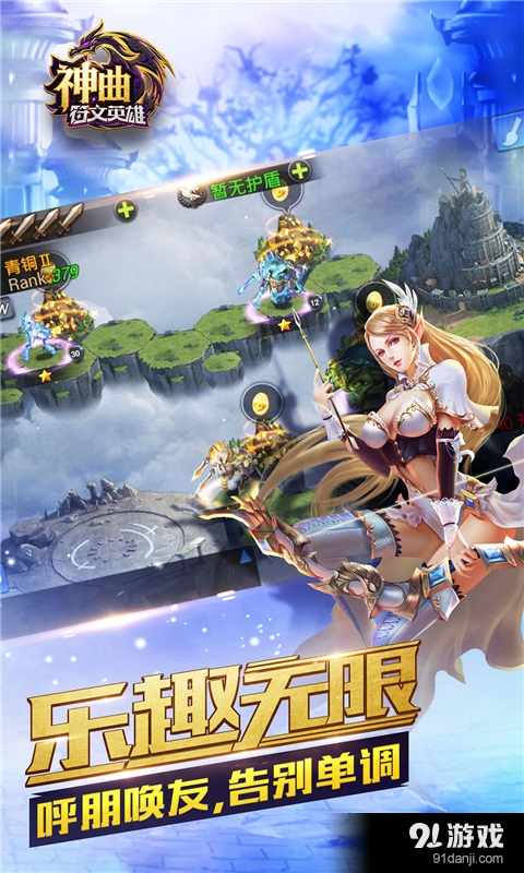 神曲之符文英雄v1.5.3截图4
