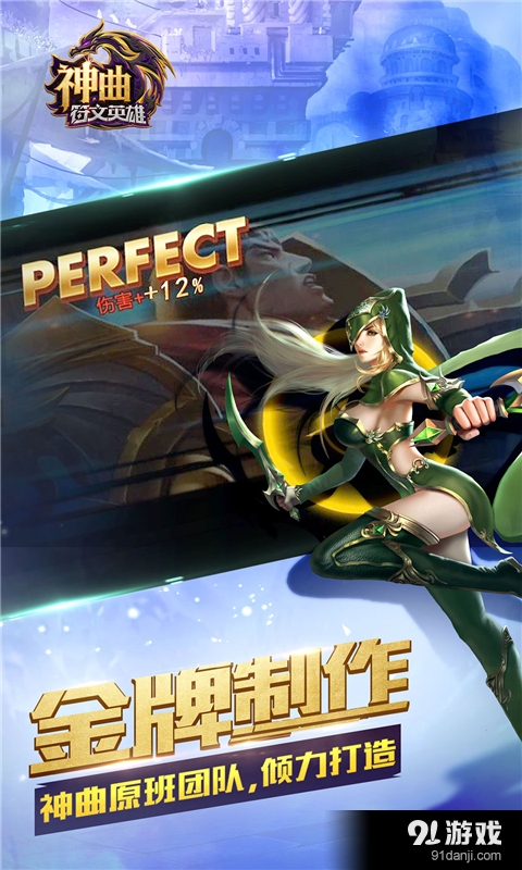 神曲之符文英雄v1.5.3截图3