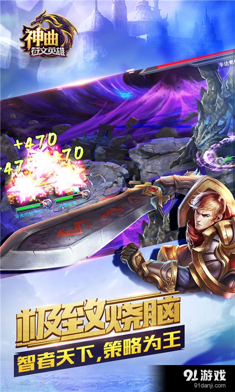 神曲之符文英雄v1.5.3截图5