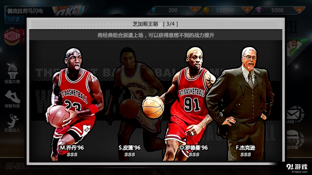 BT篮球v1.4.7截图3