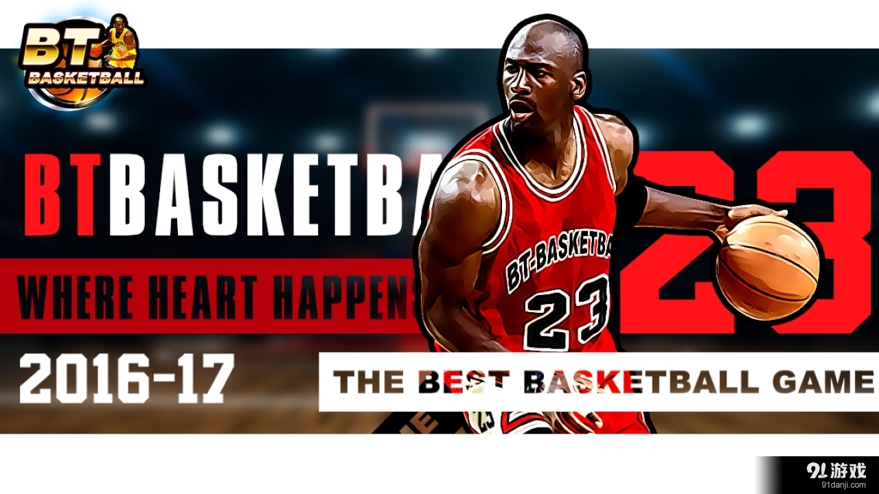 BT篮球v1.4.7截图1