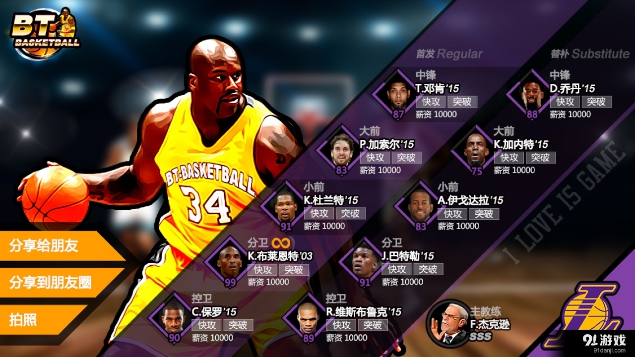 BT篮球v1.4.7截图2